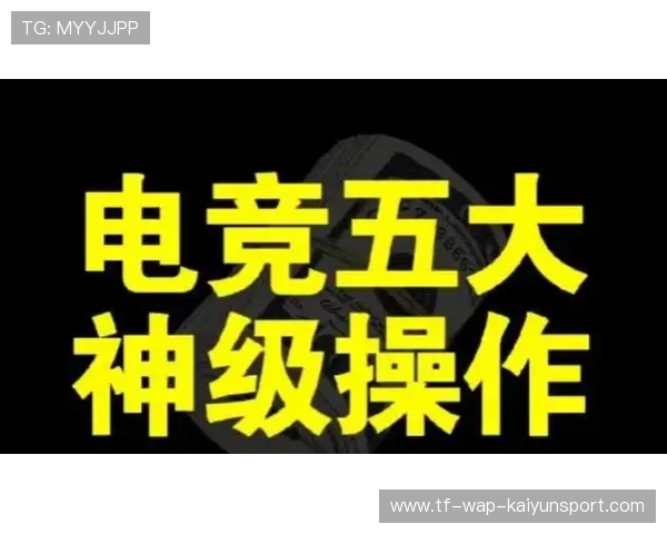 电竞史神操作回顾TOP5（370 ）